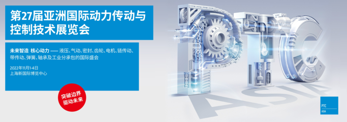 2022上海工业零部件展|机械零部件展PTC
